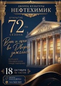 Праздничное представление «Вот и окна во Дворце зажглись»