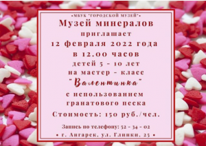 Мастер-класс для детей "Валентинка"