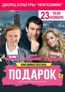 Спектакль «Подарок»