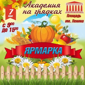 Ярмарка садоводов
