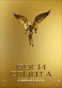 Боги Египта