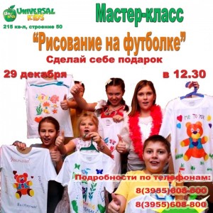 Мастер-класс "Рисование на футболке"