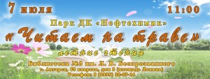 Летние чтения в парке
