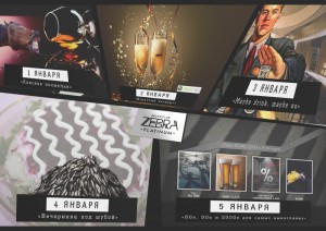 "ZEBRA PLATINUM" приглашает на новогодние праздники