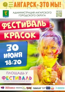 Фестиваль красок