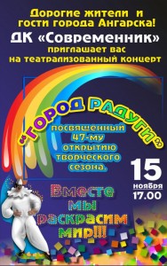 Театрализованный концерт "Город радуги"