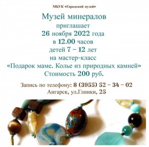 Мастер класс "Подарок маме: колье из природных камней"
