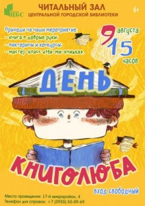 День книголюба