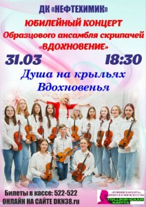 Концерт "Душа на крыльях Вдохновенья"