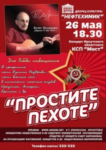 Бардовский концерт "Простите пехоте"