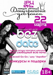 Вечеринка  "День девчонок"