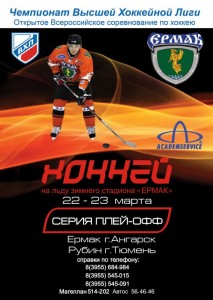 Хоккей: серия play-off