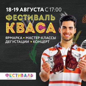 Народный фестиваль кваса