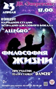 Концерт «Философия жизни»