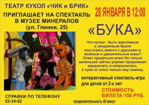 Детский спектакль "Бука"