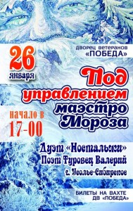 Концерт "Под управлением маэстро Мороза"