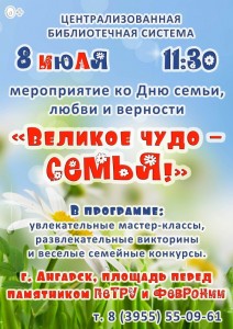 Праздничная программа "Великое чудо - семья"