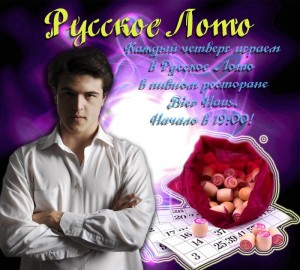 Русское лото