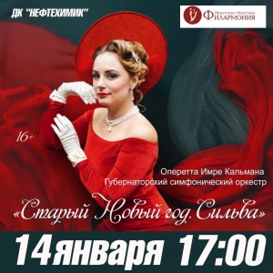 Оперетта «Cильва»
