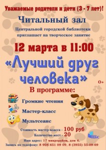 Творческое занятие "Лучший друг человека"