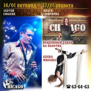 Антикризисные выходные в CHICAGO