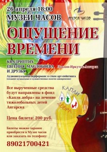 Перфоманс "Ощущение времени"