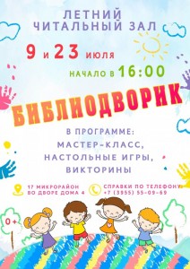 Библиодворик