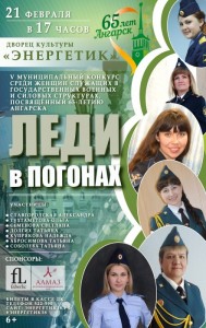 V Муниципальный конкурс "Леди в погонах"
