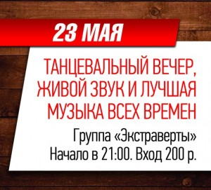 Танцевальный вечер в "Невском"