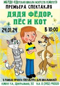 Спектакль "Дядя Фёдор, пёс и кот"