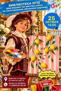Мастер-класс по изготовлению объёмной картины