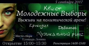 Квест "Молодежные выборы"