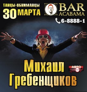 Михаил Гребенщиков