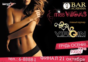 Конкурс "Грудь осени"