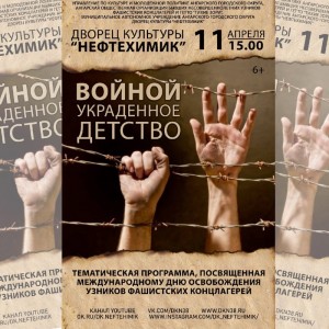 Памятное мероприятие "Войной украденное детство" 