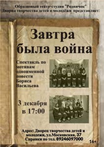 Спектакль "Завтра была война"