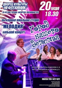 Концерт "Город нашего детства"