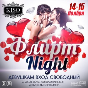 Вечеринка "Флирт Night"
