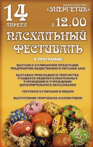 Пасхальный фестиваль