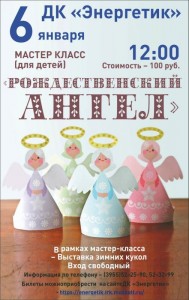 Мастер-класс для детей "Рождественский ангел"