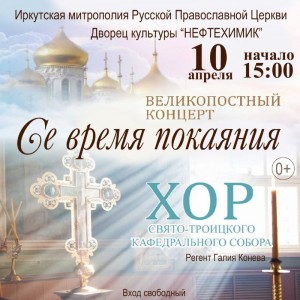 Великопостный концерт "Се время покаяния"