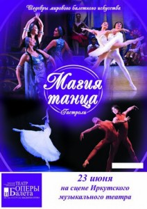 Вечер балета "Магия танца"