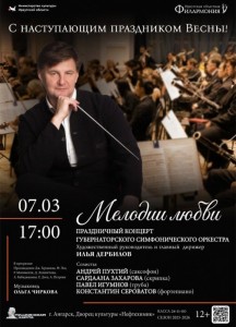 Концерт «Мелодии любви»