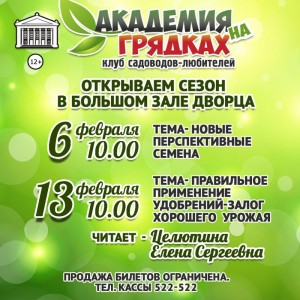 Академия на грядках