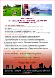Мастер-класс "Путешествие по личному сценарию"
