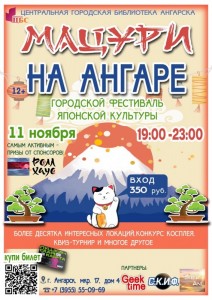 Фестиваль «Мацури на Ангаре»