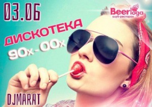Ретро дискотека 90-х