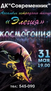 Концерт "Космогония"