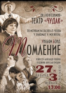 Спектакль "Томление"