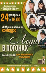 Муниципальный конкурс "Леди в погонах - 2018"